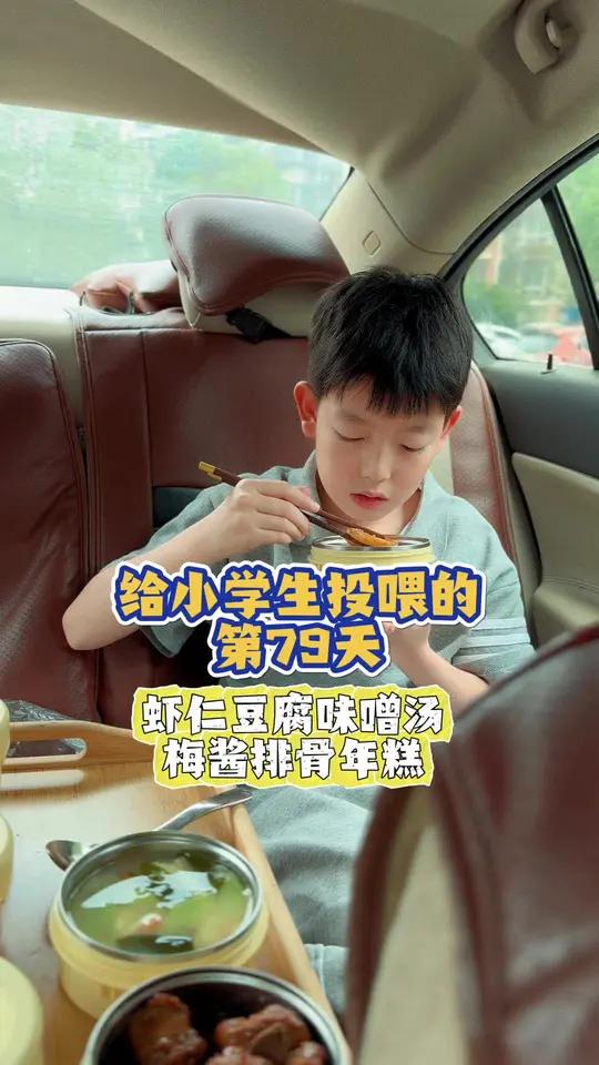 学期末,给小学生投喂第三期第79集|今日食谱:虾仁豆腐味噌汤、梅酱排骨年糕、茭白炒牛肉!