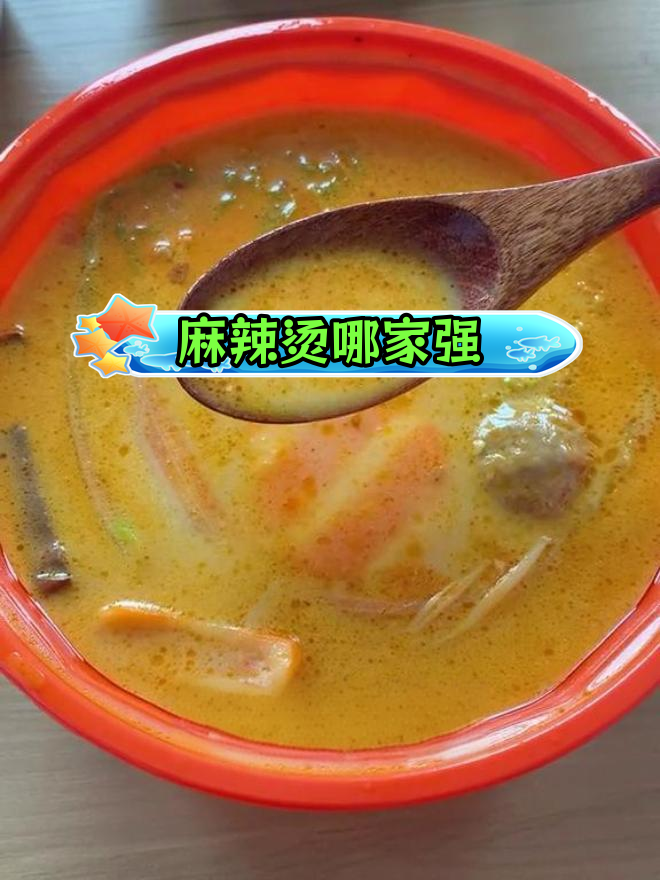 麻辣烫三巨头对比:张亮、杨国福、觅姐,谁最值得选?