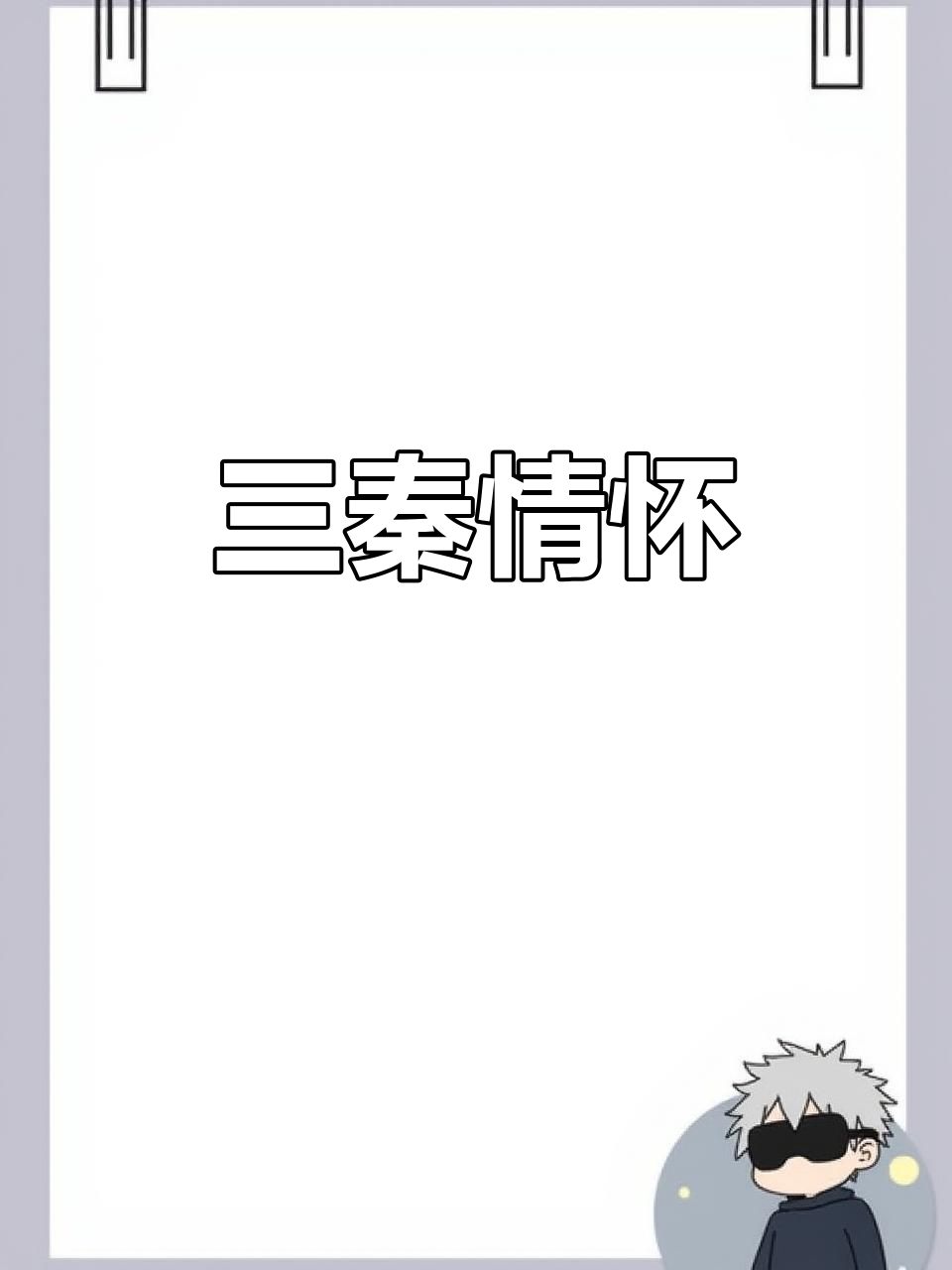 西安人的心头好,三秦套餐承载乡愁,解馋又怀旧