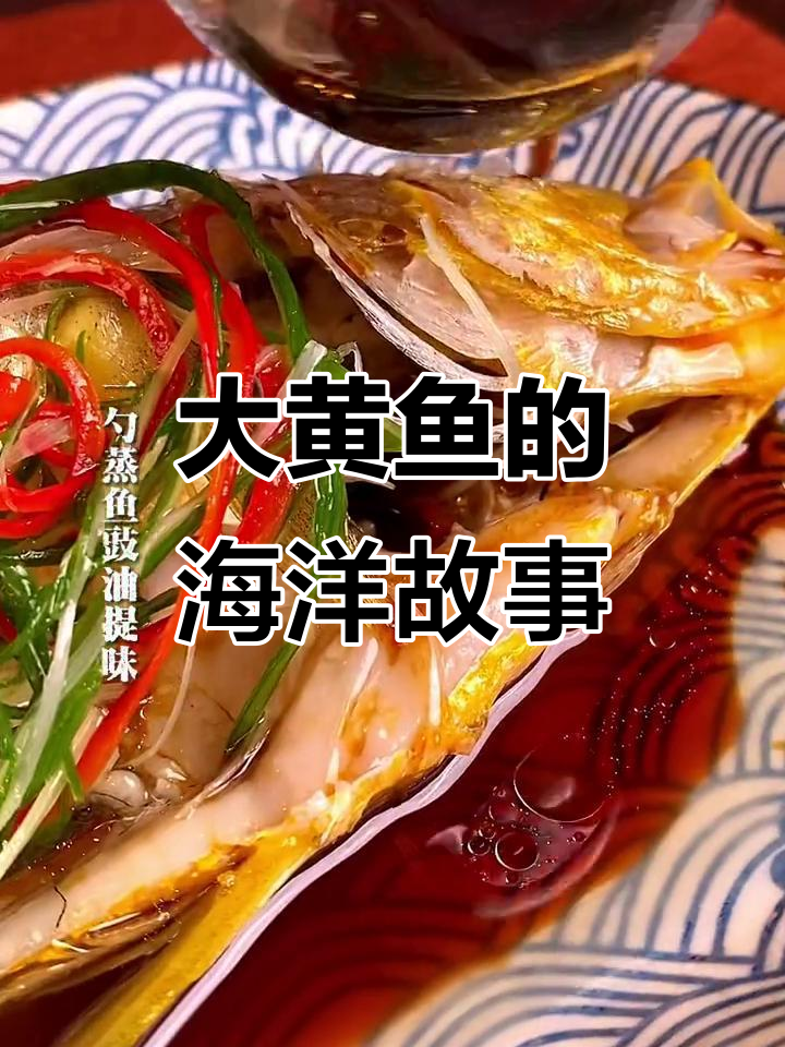 福建大黄鱼原产地揭秘,花园里的海鲜秘密