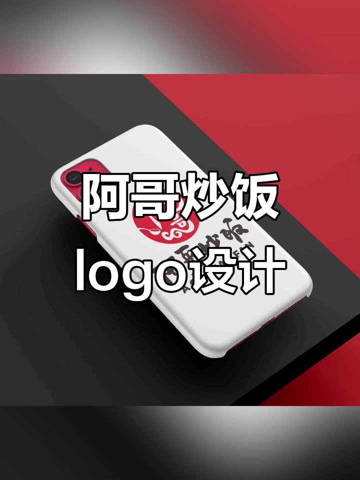 阿哥炒饭创意字体设计,打造独特门头招牌