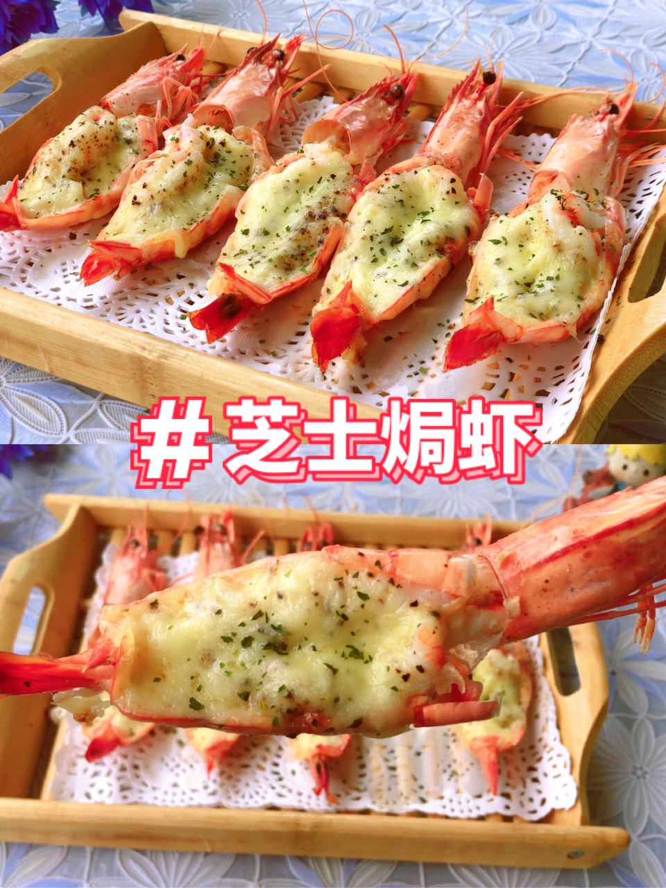 网红芝士焗虾做法也太简了吧!10分钟搞定