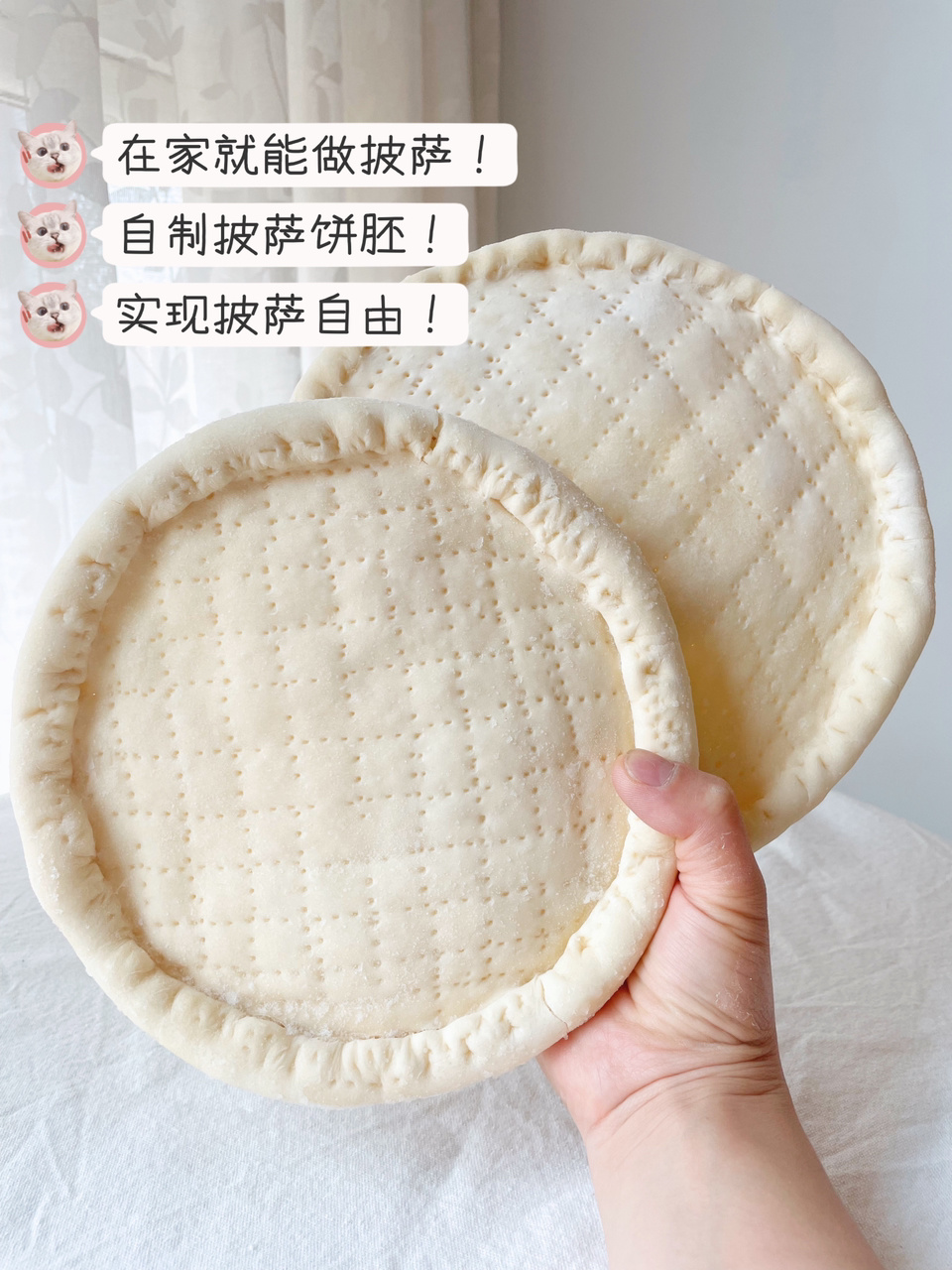 超简单的家庭版披萨饼胚,学不会算我输