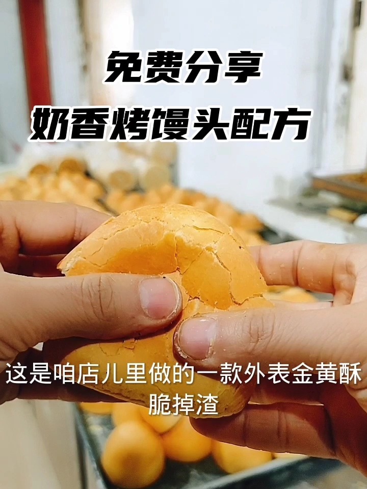 奶香烤馒头的配方又来了