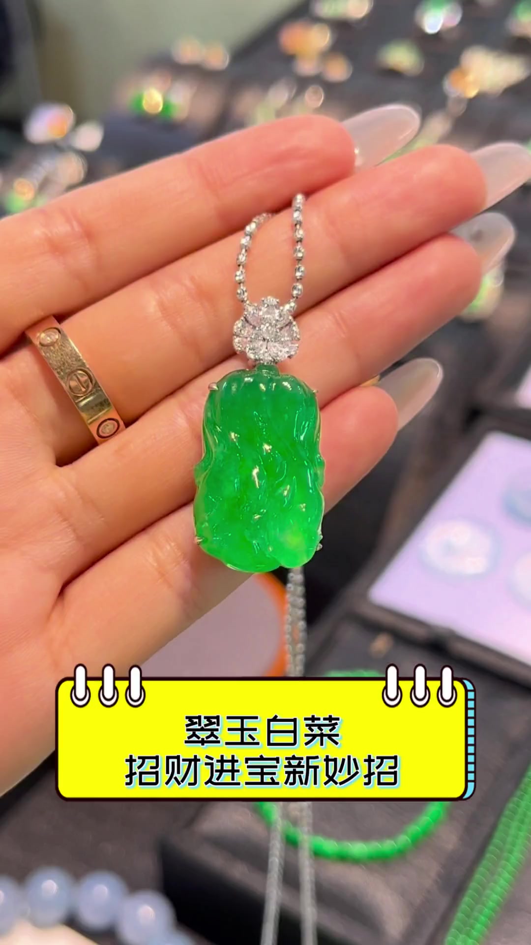 翠玉白菜,招财进宝新妙招