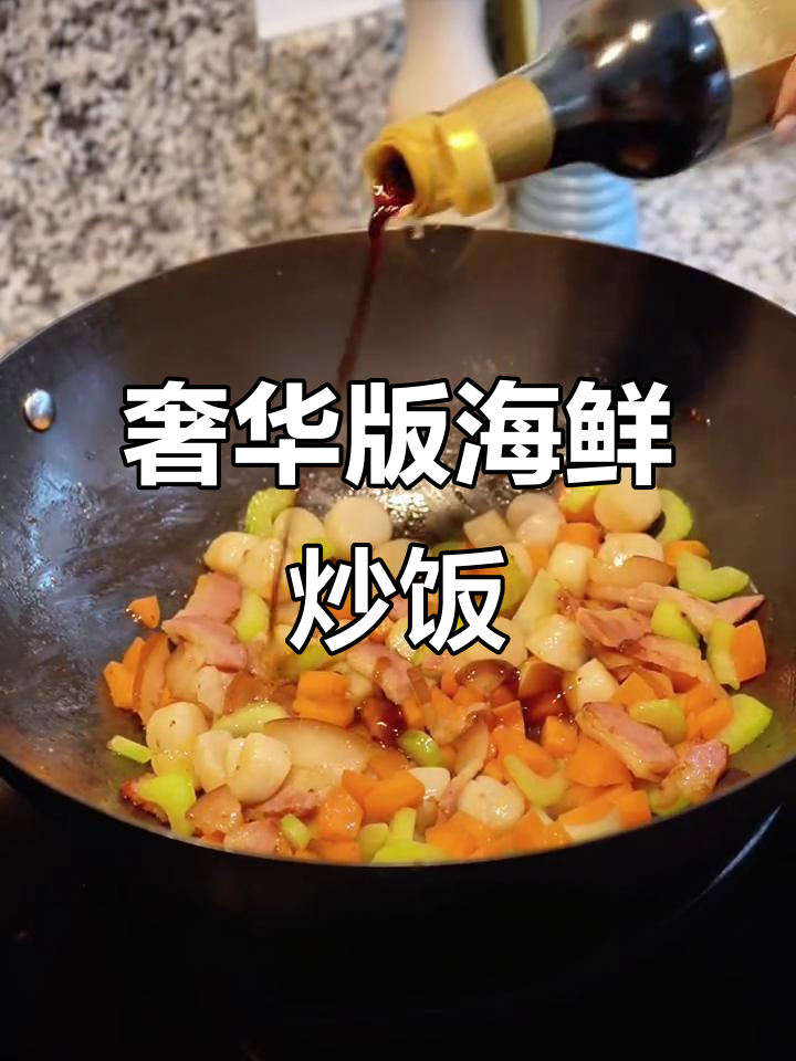 海鲜炒饭大揭秘,简单食材做出豪华美味