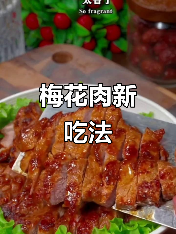 猪梅花肉新做法,焦香酥脆,下酒又下饭