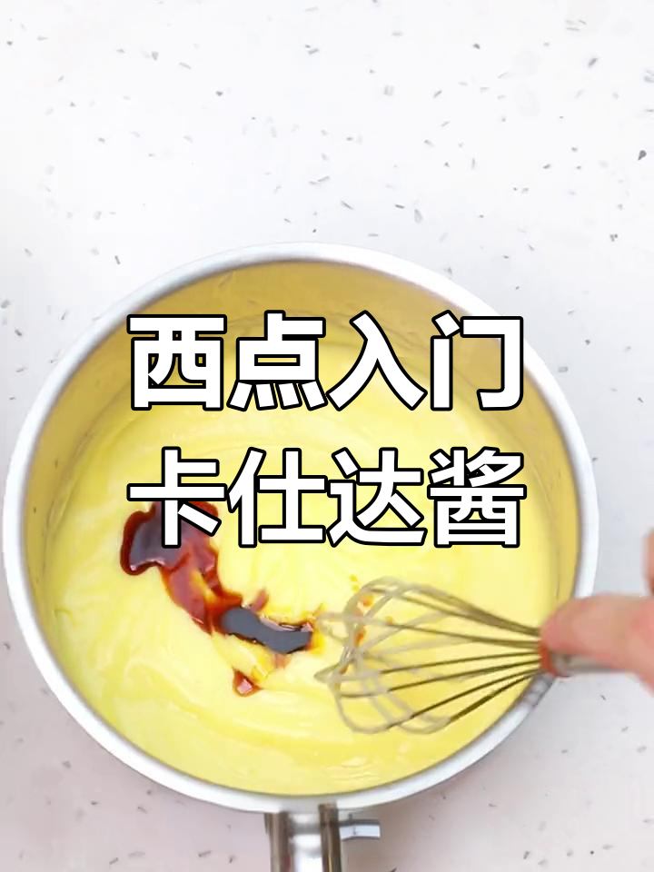 从零开始学西点,香草卡仕达酱轻松做泡芙!