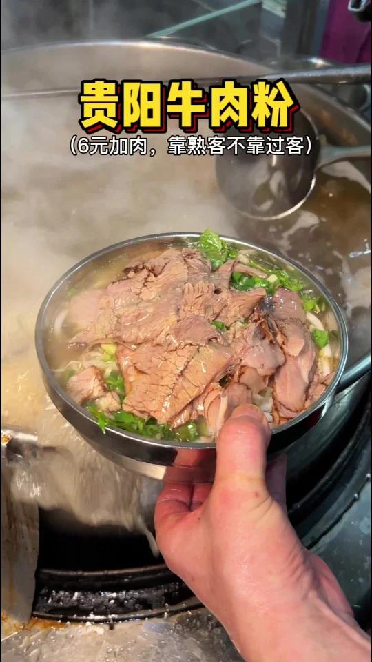 贵州街边的清汤牛肉粉,6元加肉,汤鲜味美!