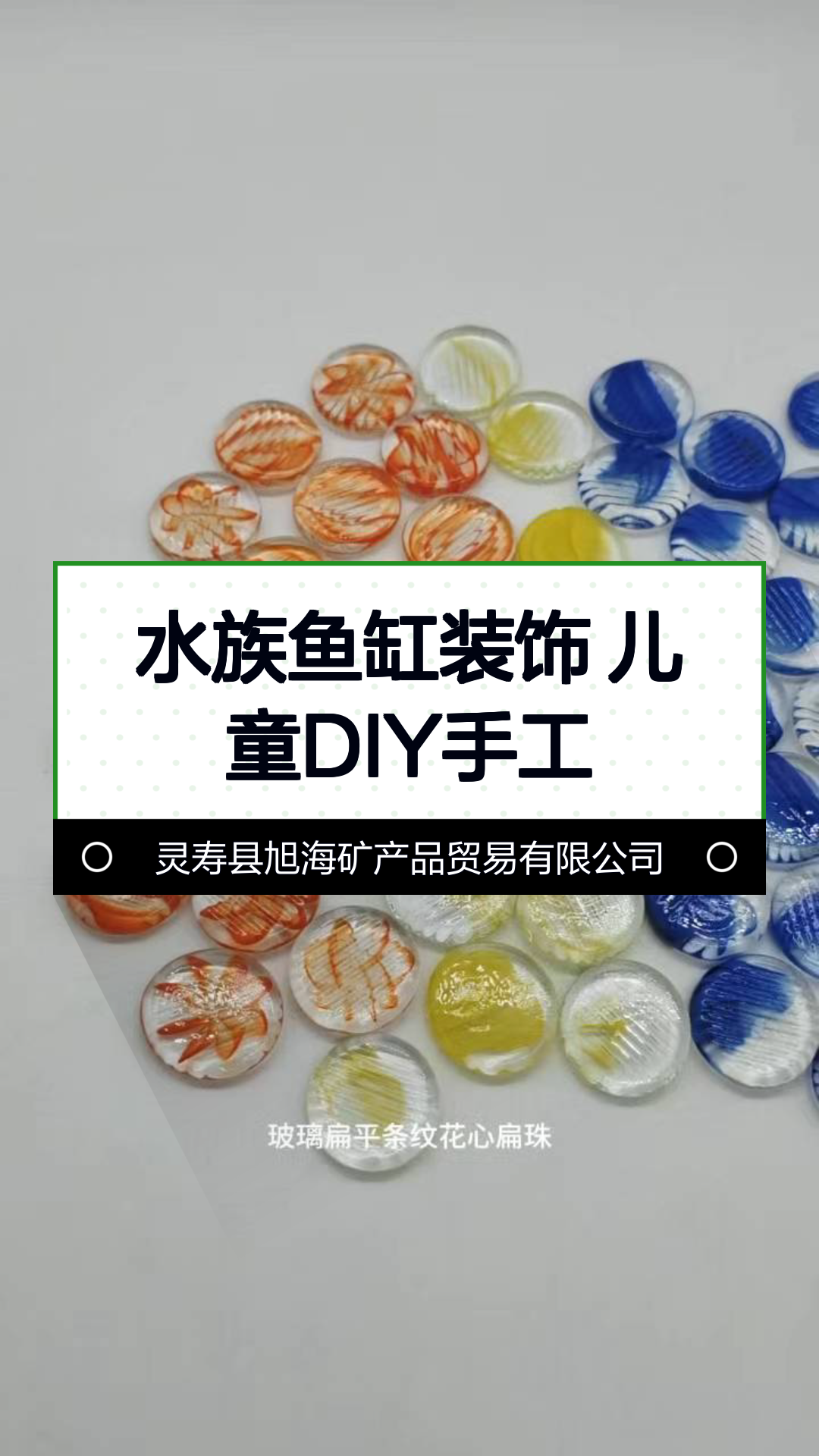 水族鱼缸装饰 儿童DIY手工