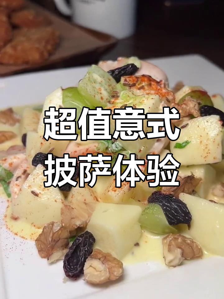 天津必试意大利披萨,窑烤工艺让口感爆棚!双人餐仅需99元