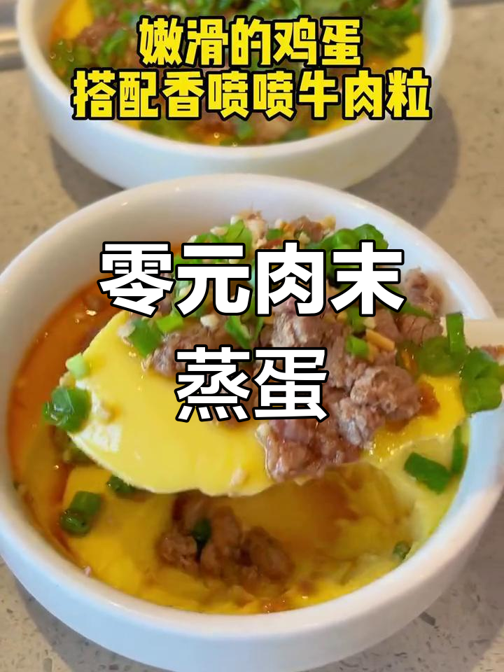 海底捞免费蒸蛋,牛肉粒搭配超好吃