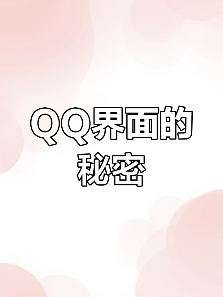 企鹅耳朵突然出现,QQ界面竟然悄悄进化了!
