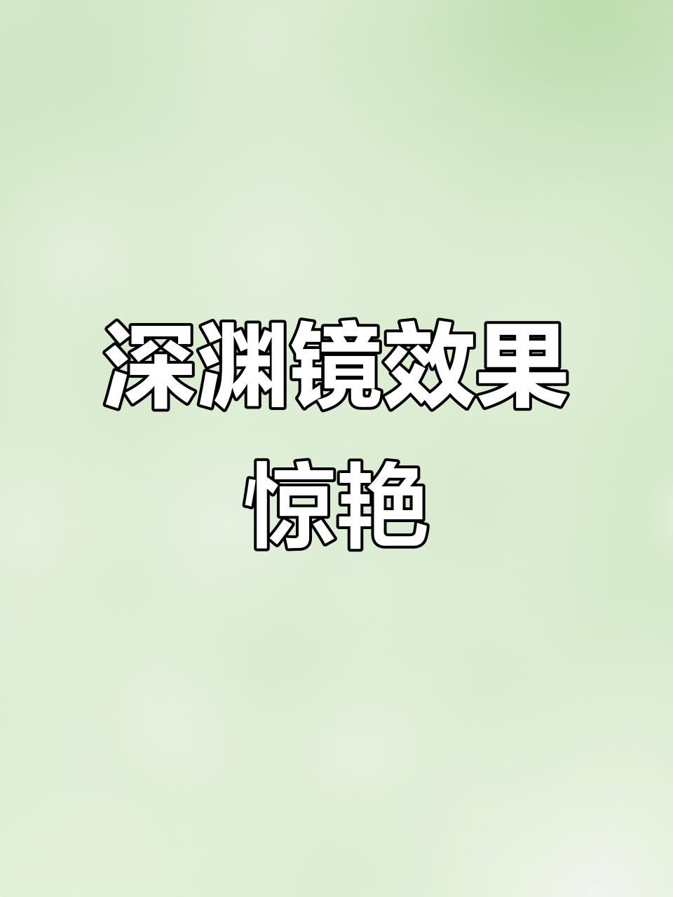 深渊镜点菜牌，氛围感满分！
