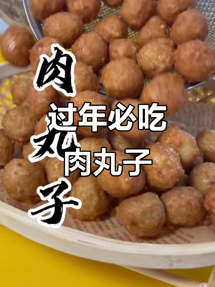 年夜饭必备肉丸子,教你做正宗三鲜汤