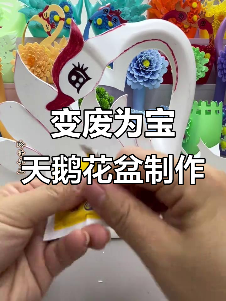 废旧洗衣液瓶变身天鹅花盆，创意手工DIY教程