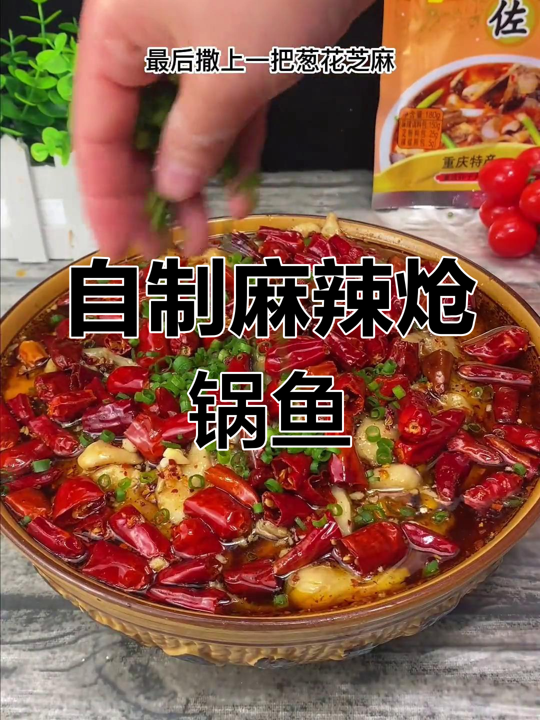 炝锅鱼的家常做法,简单又美味
