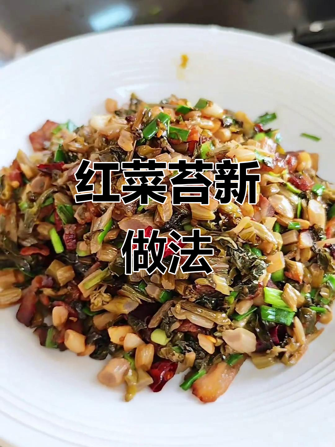 红菜苔新吃法,开水泡一晚,炒腊肉超下饭!