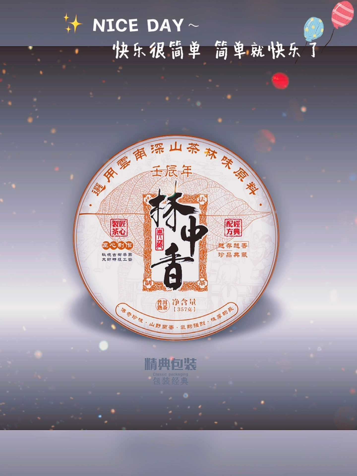 包装设计 茶叶包装 礼盒包装 文创设计 普洱茶