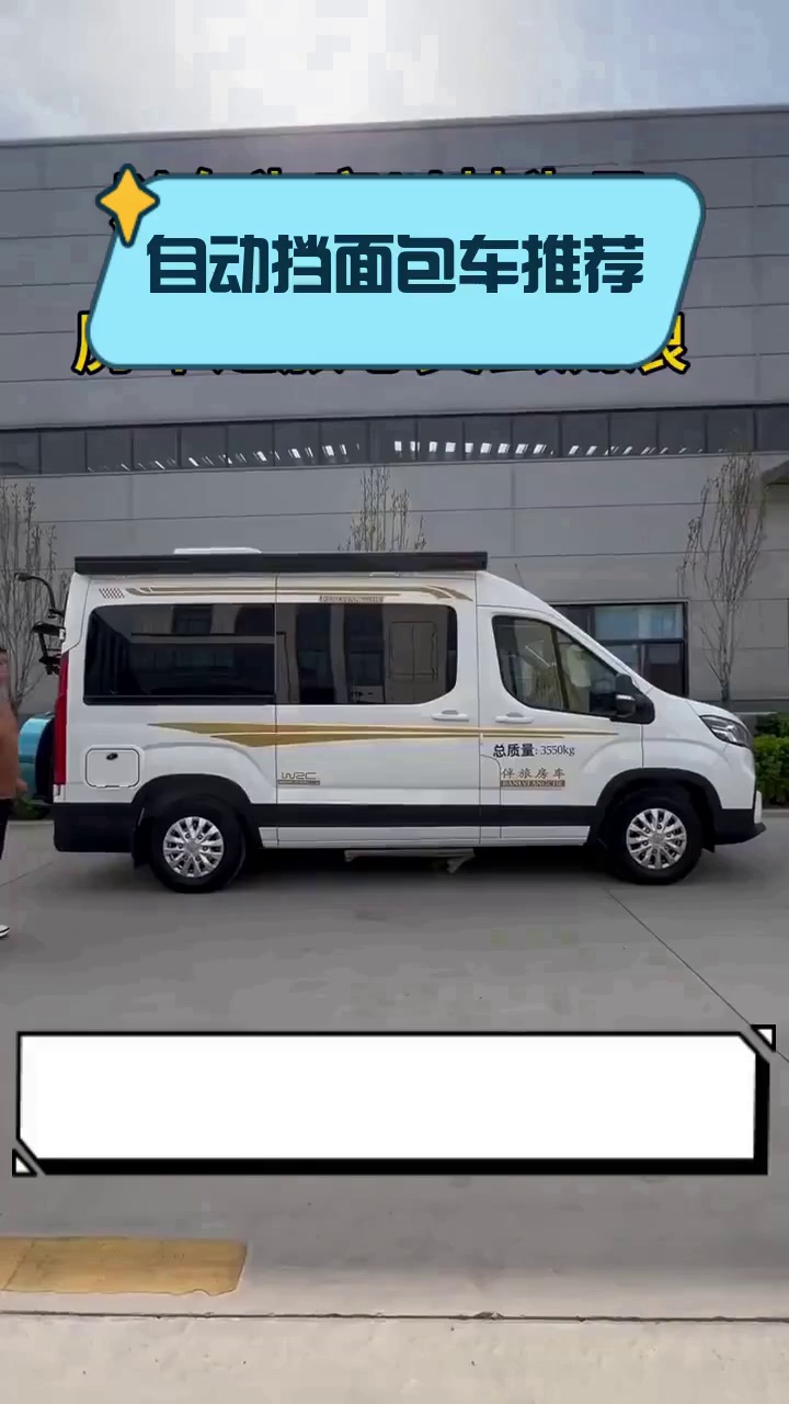 自动挡面包车推荐