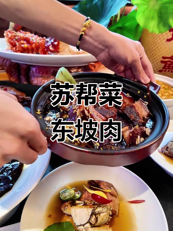 传承八百年,苏州东坡肉的独特风味你尝过吗?