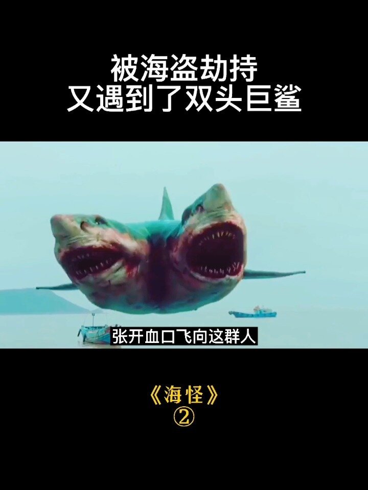 鲨鱼不仅有两个头,而且还会飞
