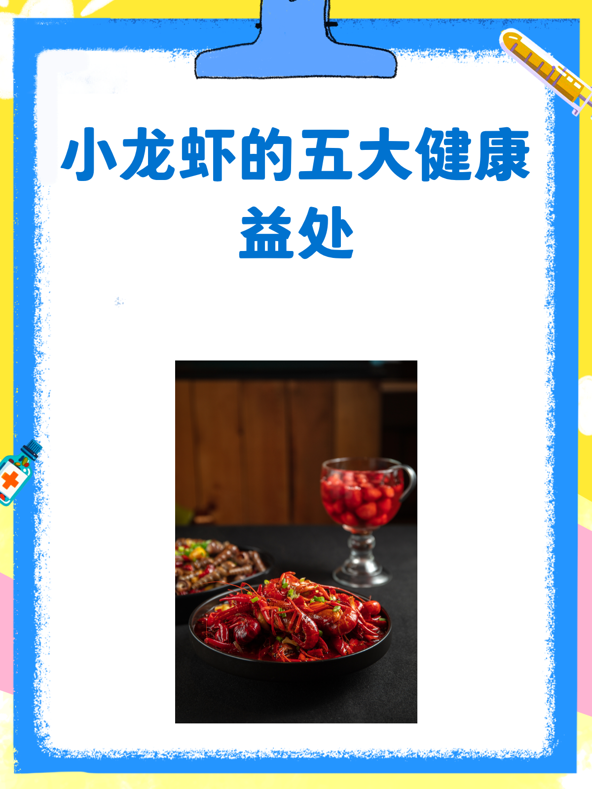 小龙虾不只是美味,吃了还有这些好处!