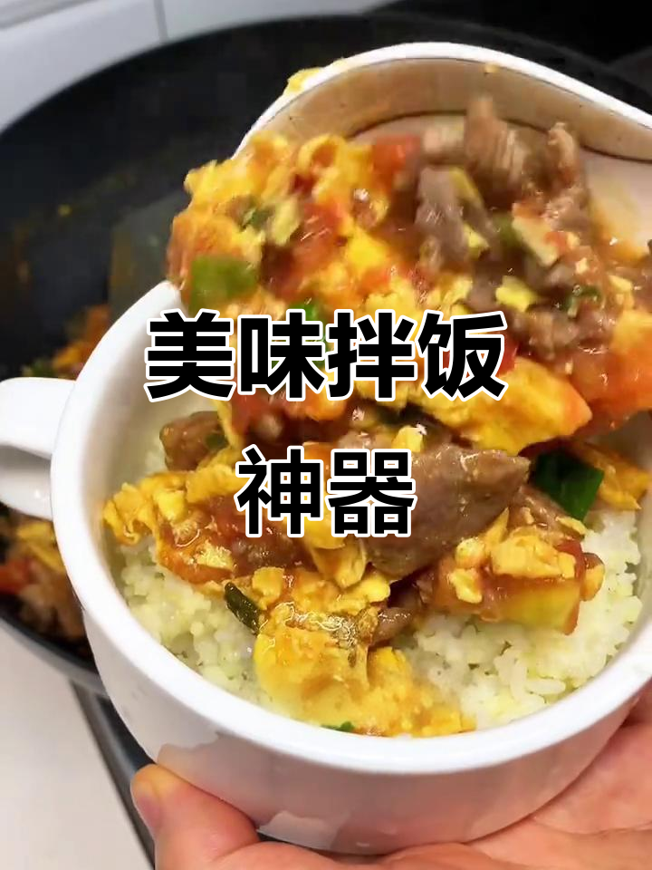 番茄炒牛肉，鲜嫩多汁，拌饭吃简直停不下来！
