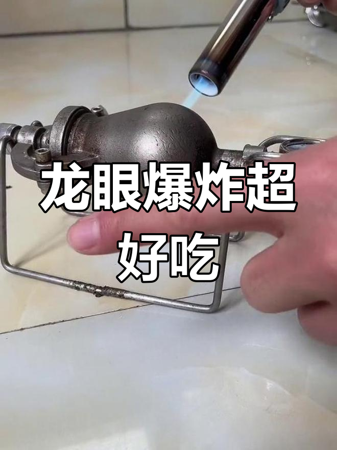 龙眼爆开太惊艳,下次试试大刀肉能爆成什么样!