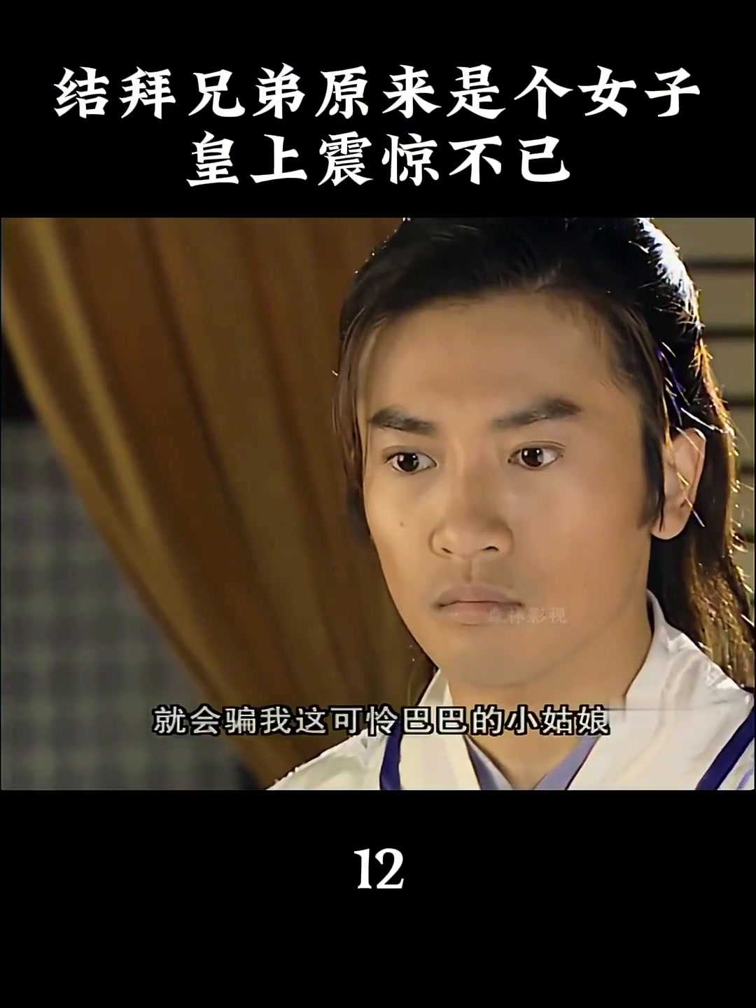 第12集|小龙虾女子身份败露,皇上大感吃惊