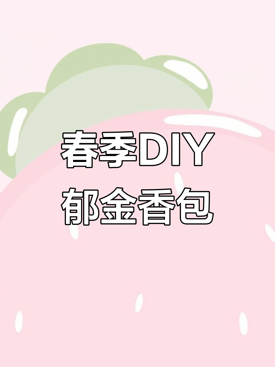 我的春天礼物,手工钩织郁金香包包送闺蜜