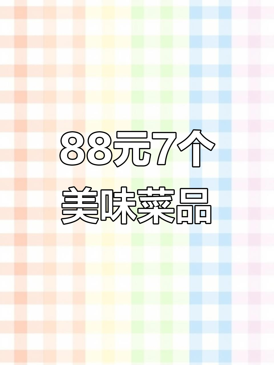 88元吃7道家常菜,老碗鱼、千刀肉全都来!