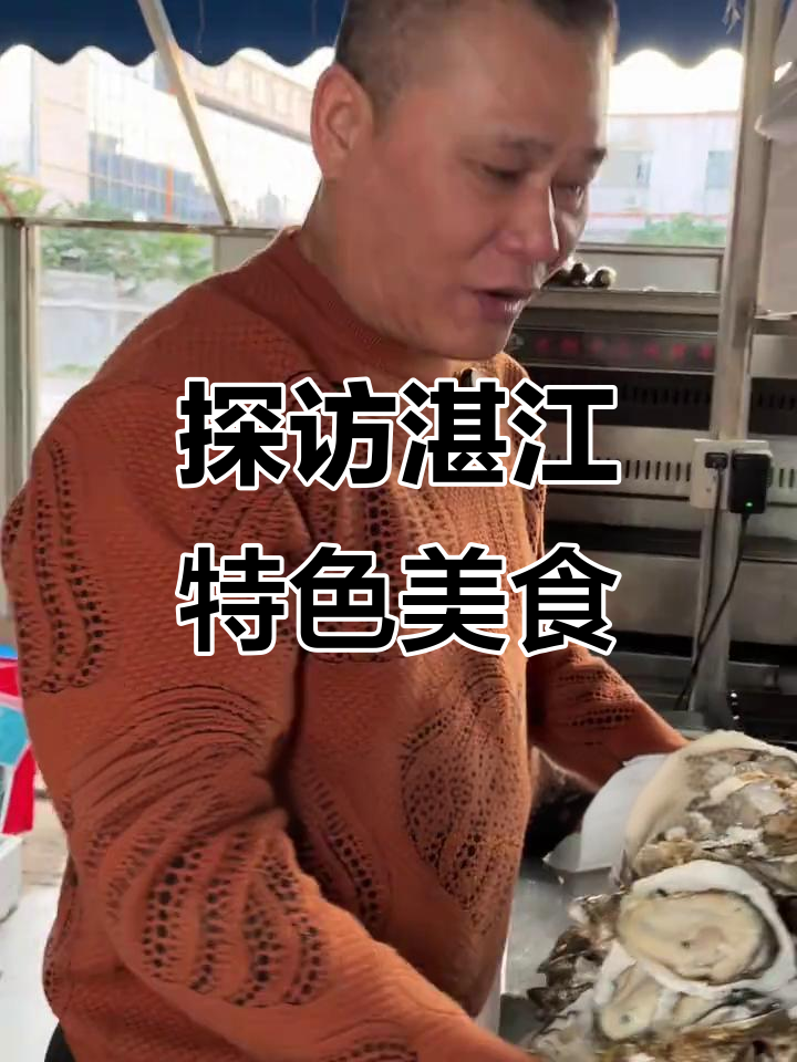 湛江美食大揭秘!雷州羊肉煲、烤羊庄等美味等你来尝