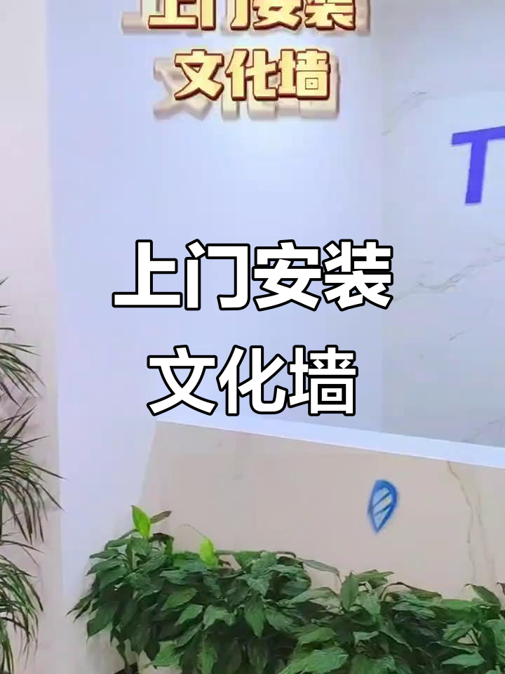 武汉索真医学检验实验室文化墙上门安装服务