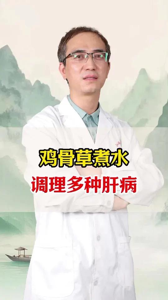 鸡骨草还有这些作用哦