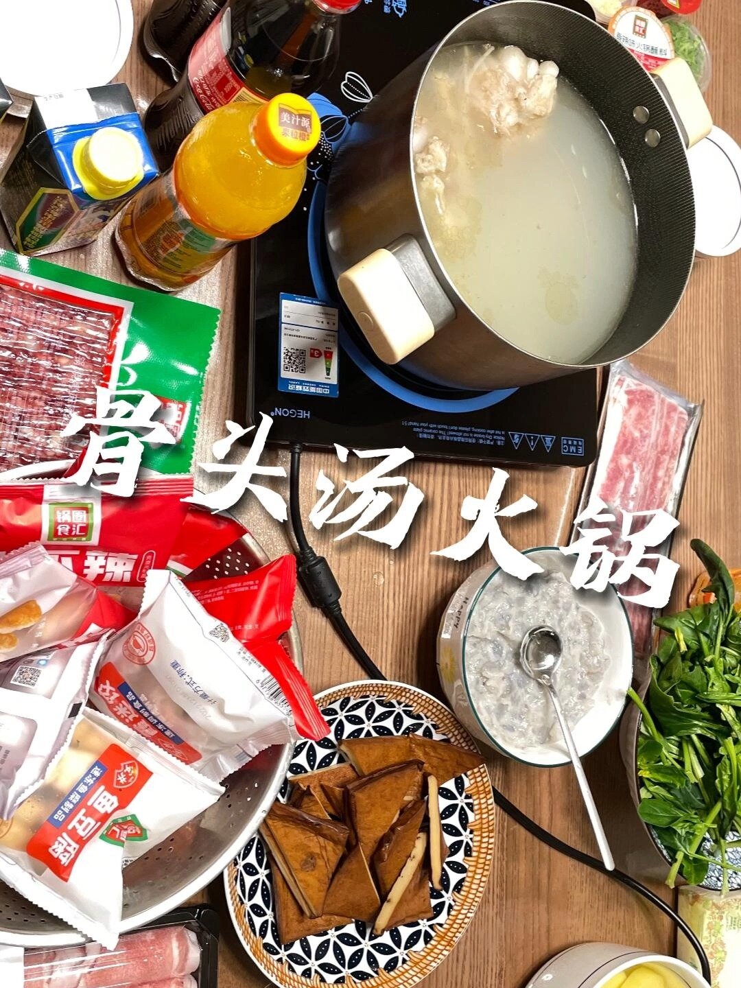 骨头汤火锅汤底-自制火锅汤底