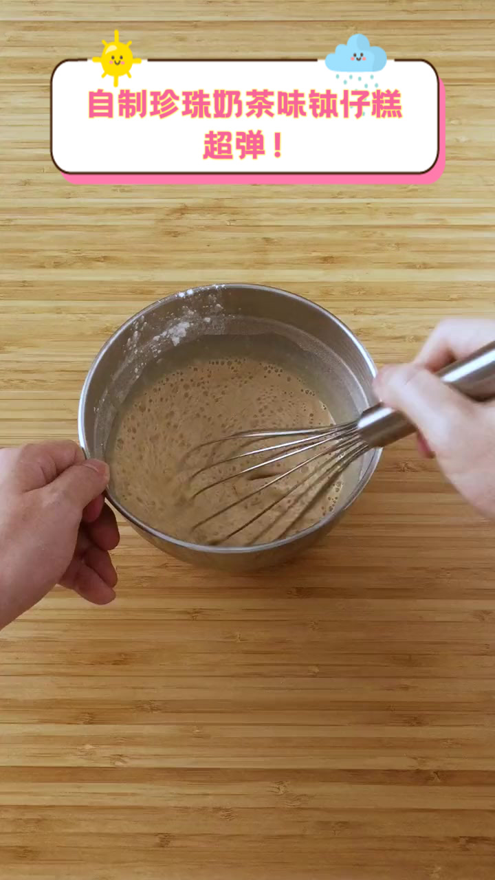 自制珍珠奶茶味钵仔糕,超弹!