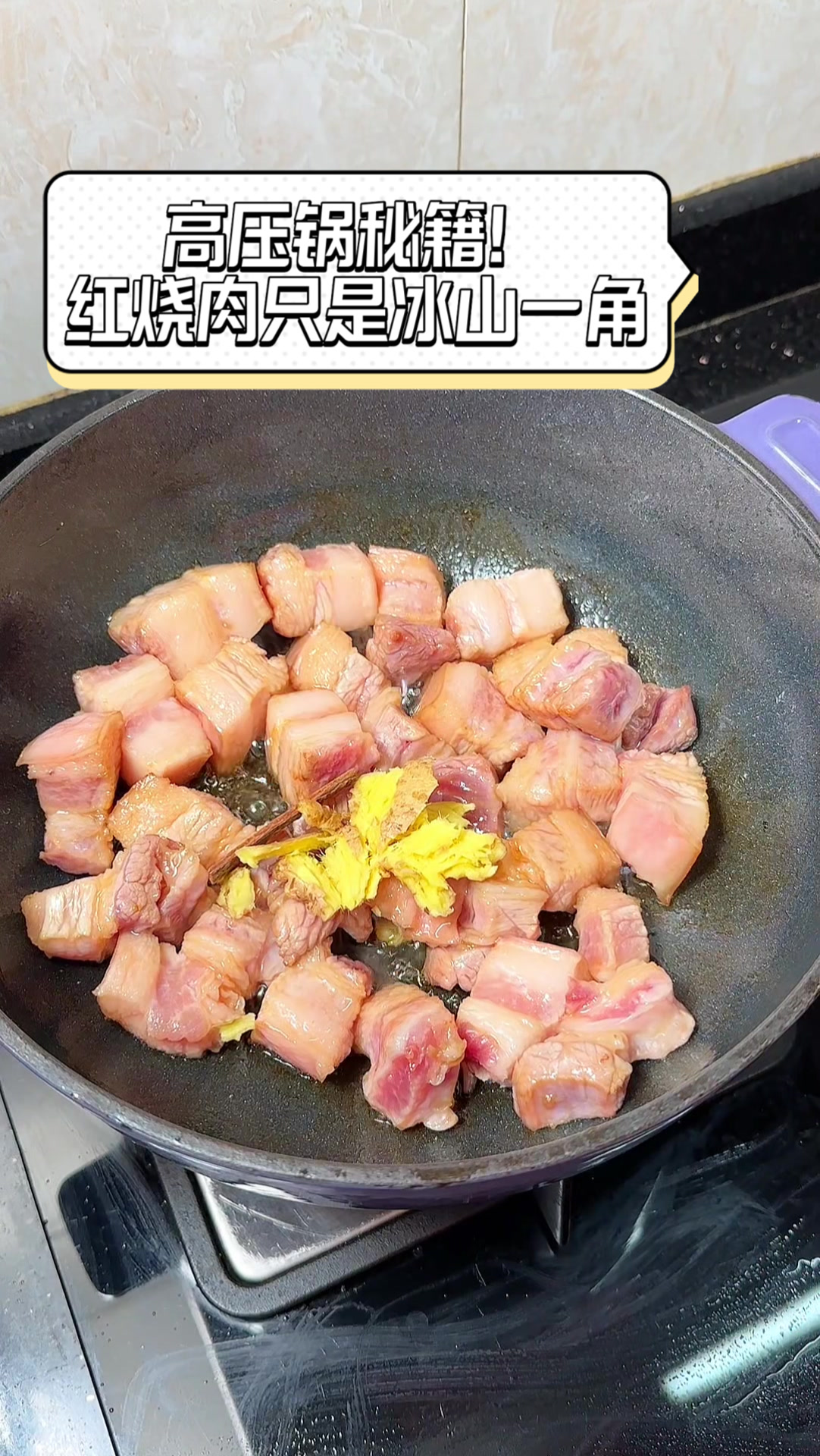 高压锅秘籍!红烧肉只是冰山一角