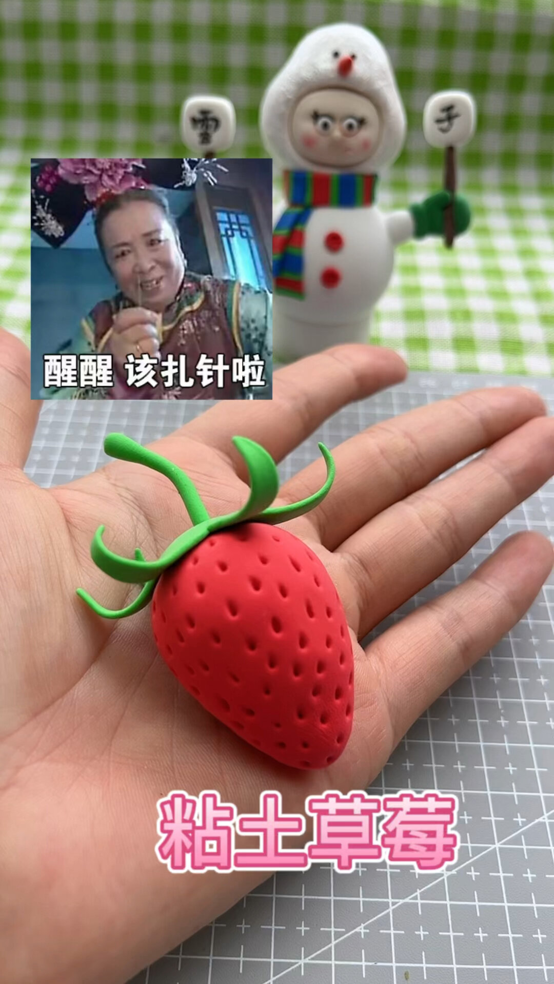 容嬷嬷教你捏草莓