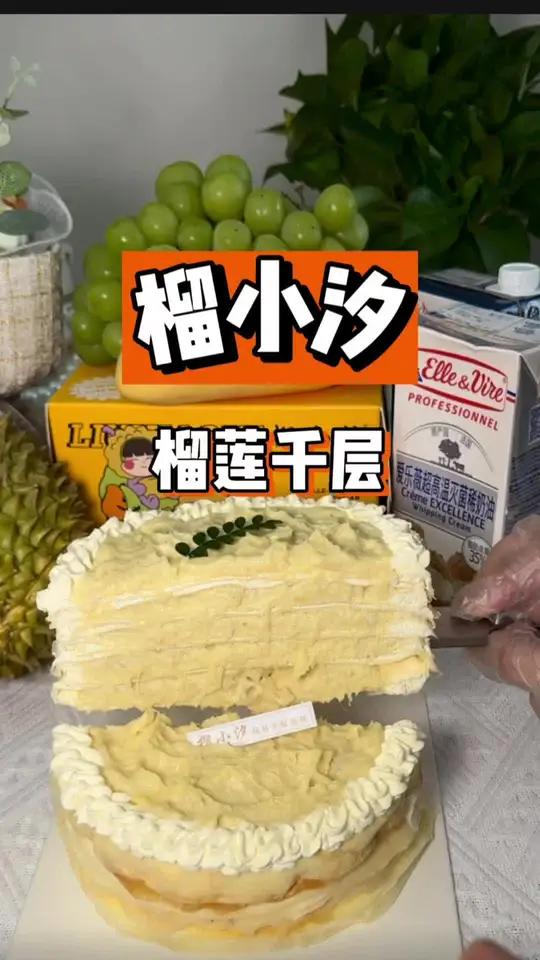 最近想吃榴莲的不用出门啦!超厚的金枕加猫山王打成的泥 榴莲千层 榴莲爱好者 网红千层蛋糕 