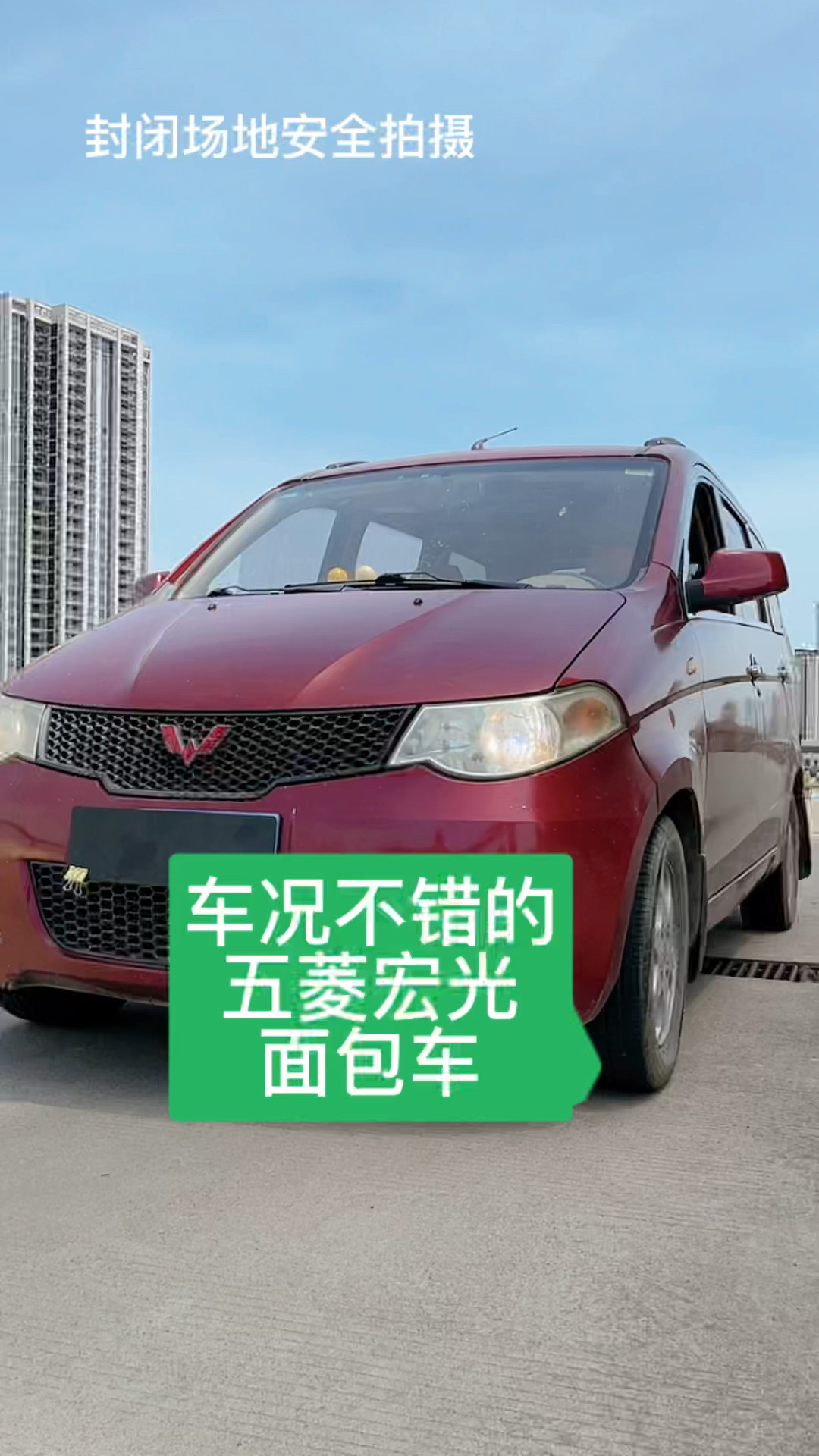 二手五菱宏光面包车