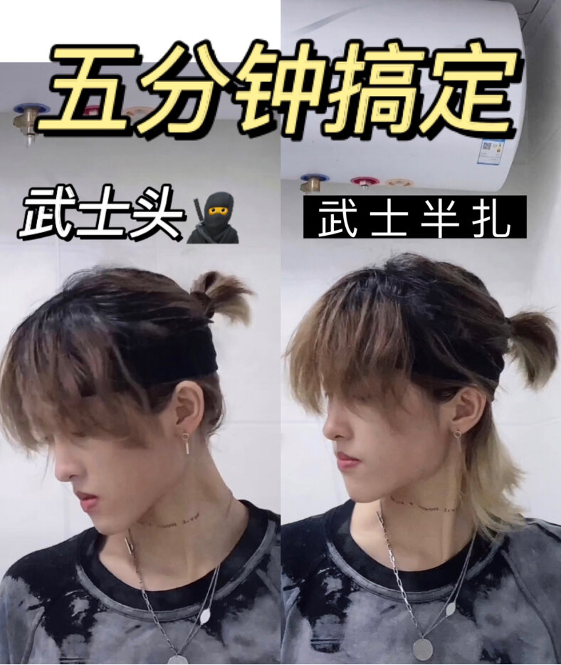 鲻鱼头狼尾挑战女版武士头/武士半扎