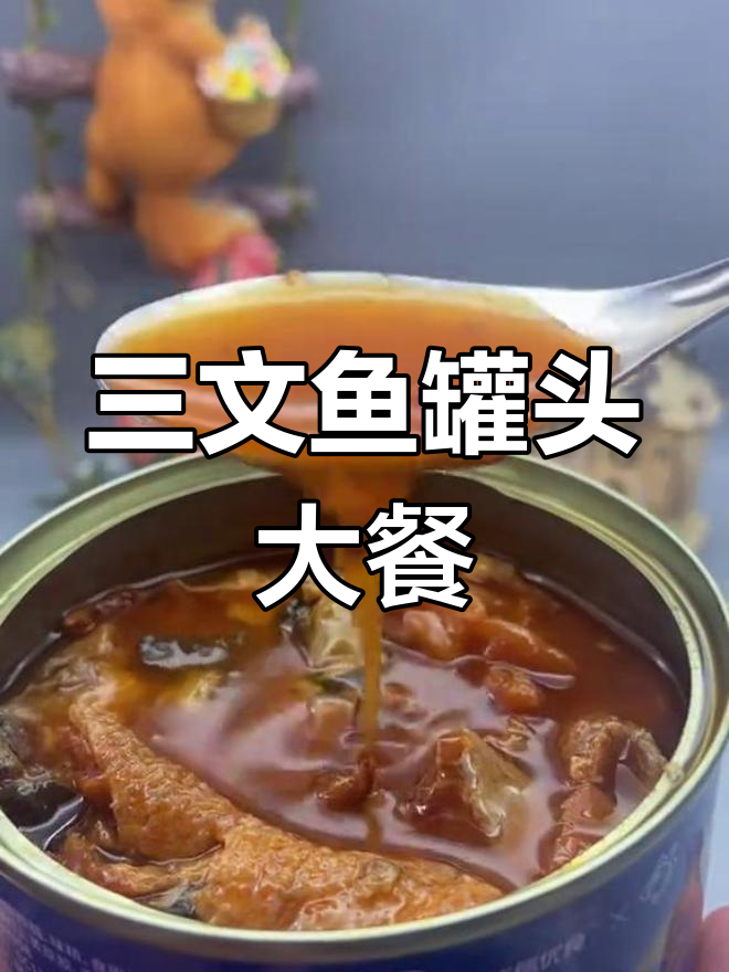 新鲜三文鱼罐头,搭配米饭粥更美味