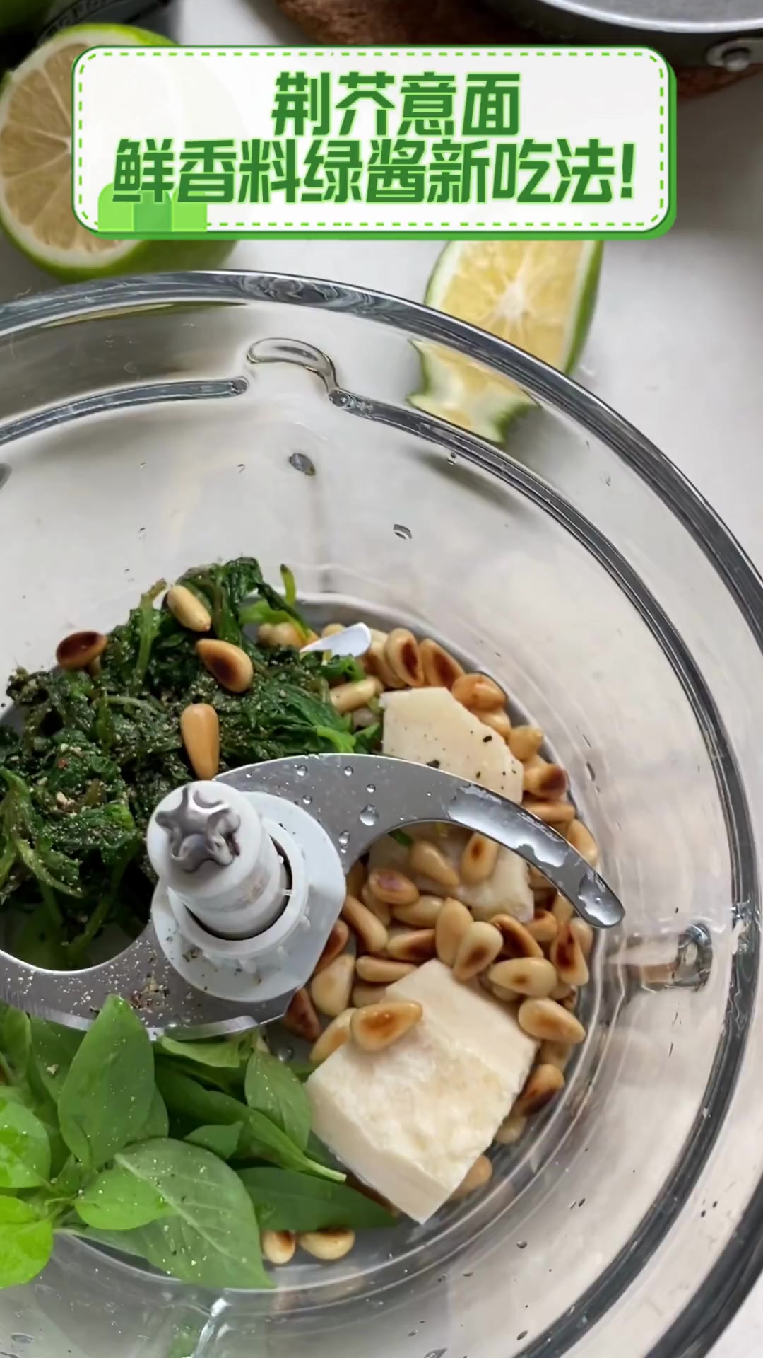 荆芥意面,鲜香料绿酱新吃法!