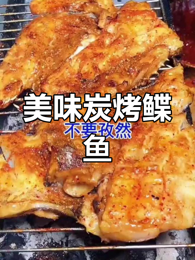 碳烤鲽鱼头,鲜美至极