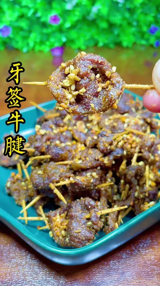 自从学会了做这个牙签肉,我LG再也不出去撸串啦,简单又解馋 牙签牛肉 家常菜 美食教程