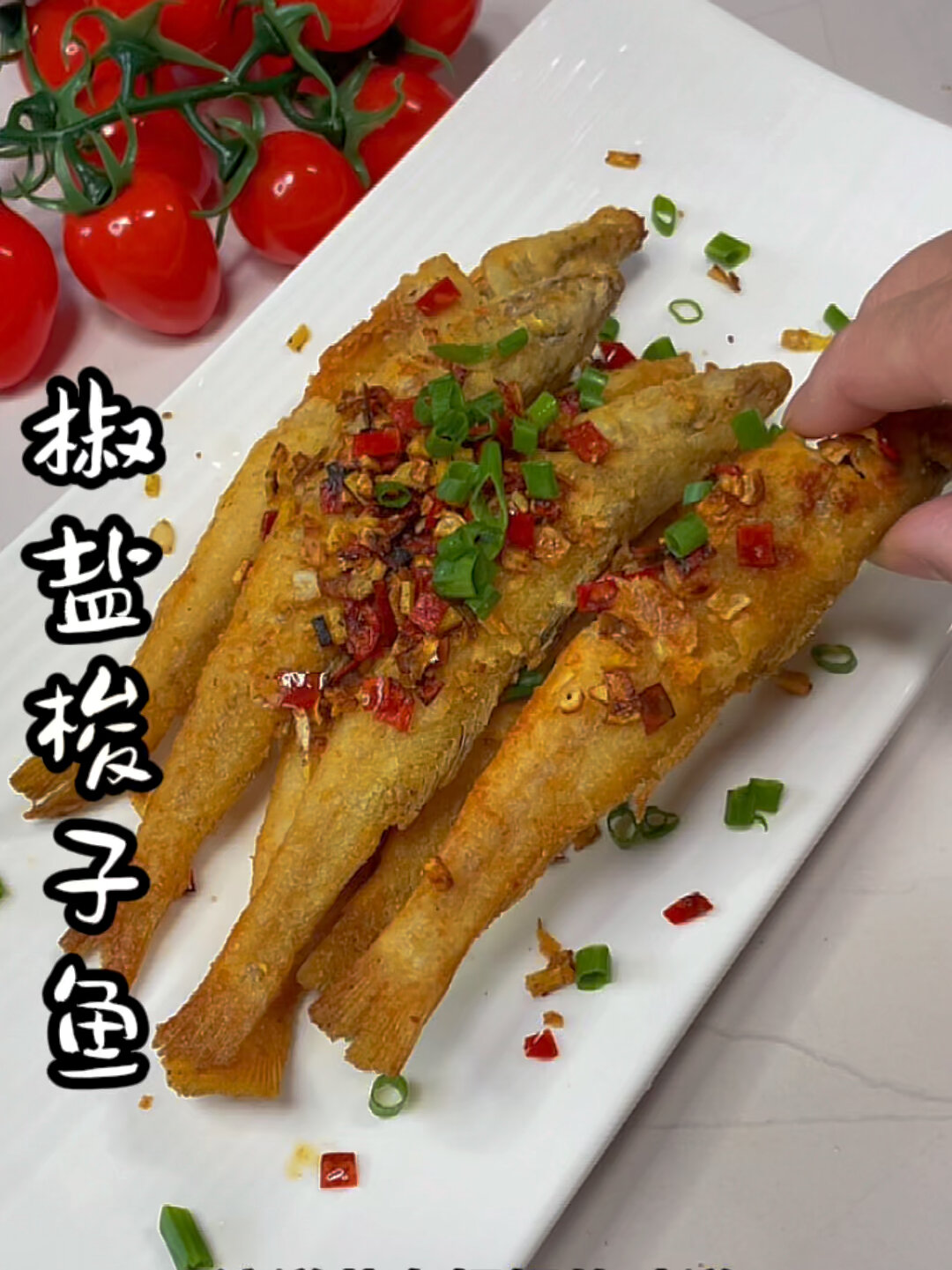椒盐梭子鱼