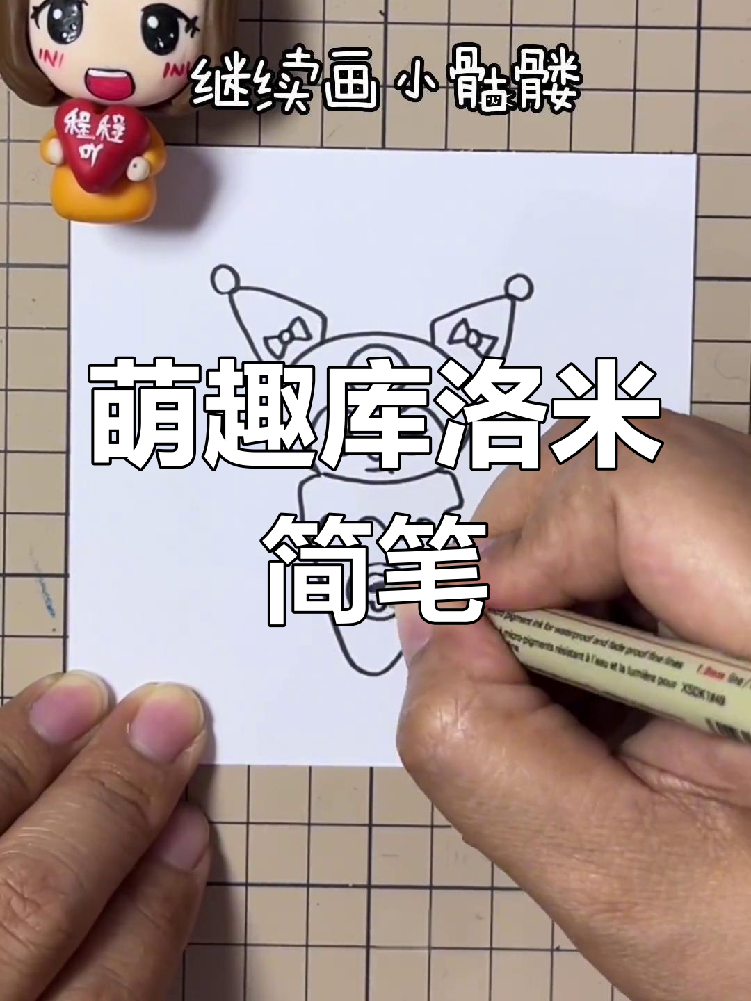 轻松画出酷糯米简笔画,步骤简单又有趣