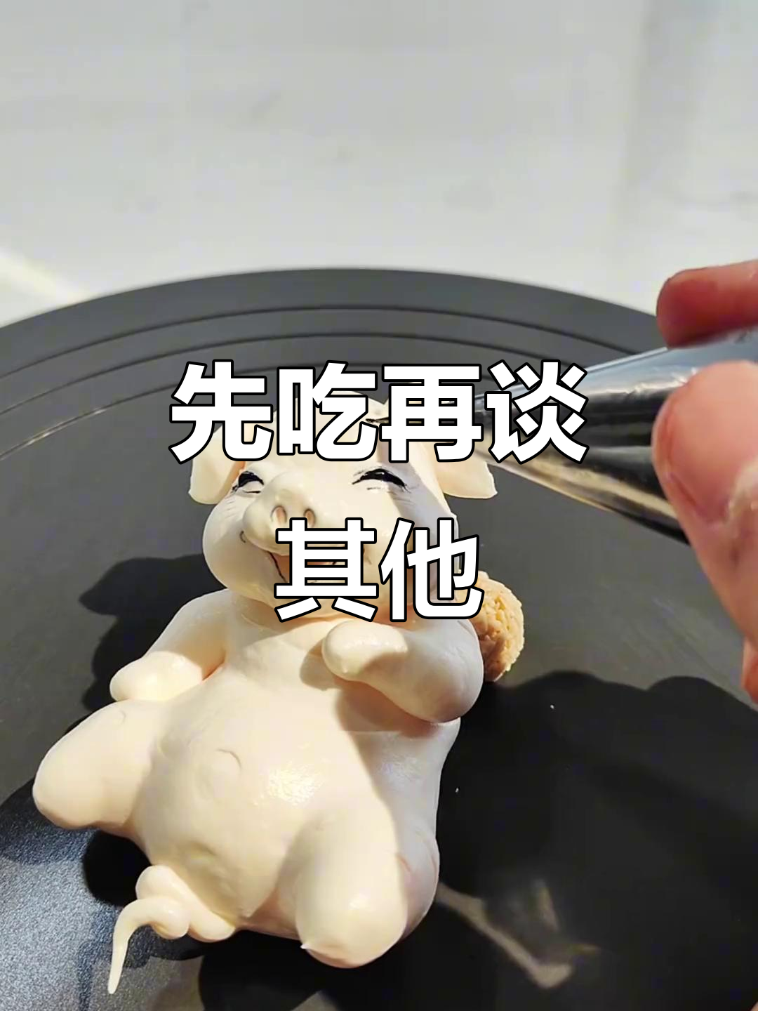 吃饱了才有力气,猪生肖的蛋糕大作战