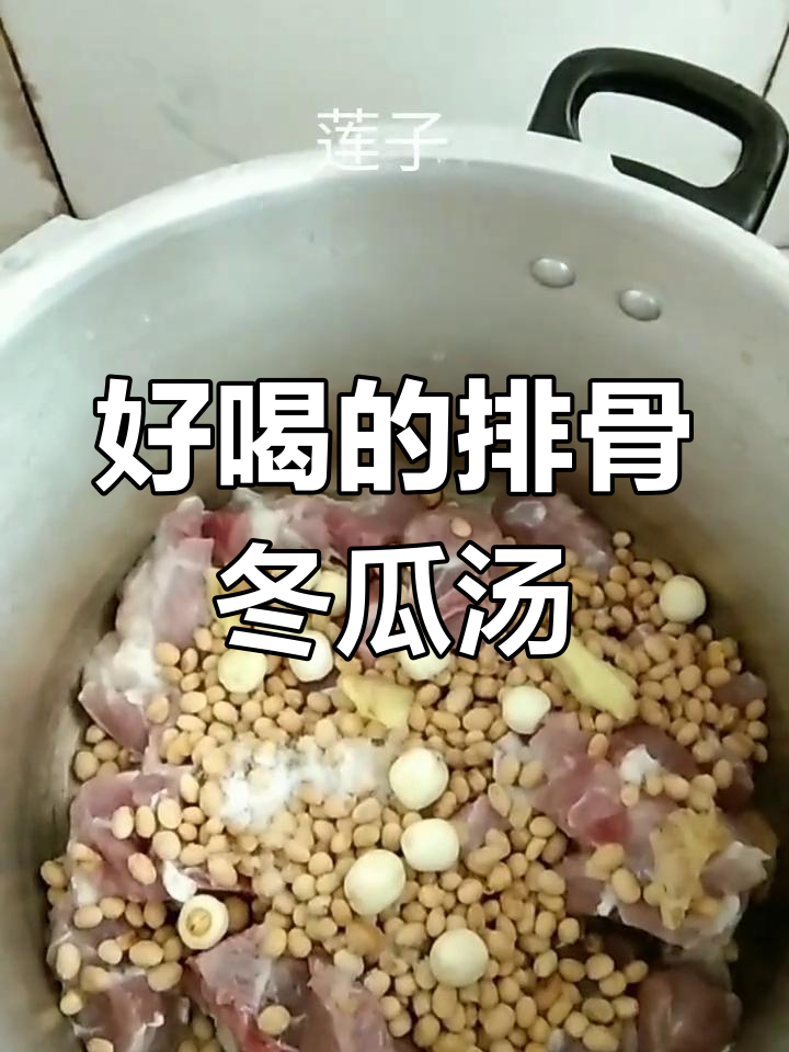 排骨黄豆莲子冬瓜汤,清甜美味做法